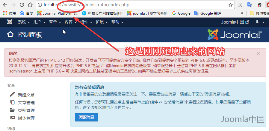 joomla还原第十步-后台截图.png